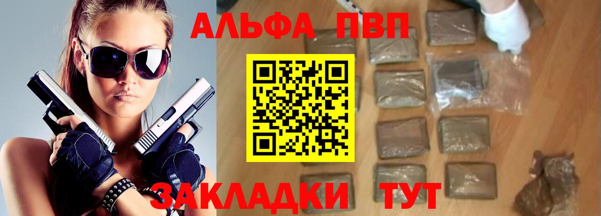 что такое   Вход с VPN  Alpha PVP СК  Alpha PVP СК  Дзержинск  Альфа ПВП VHQ 
