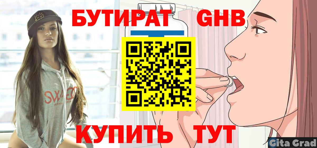Бутират бутик Дзержинск