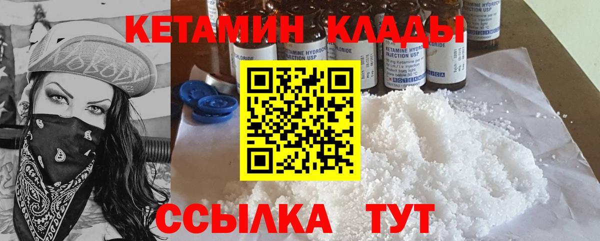 КЕТАМИН ketamine  КЕТАМИН ketamine  Вход с VPN  Дзержинск 