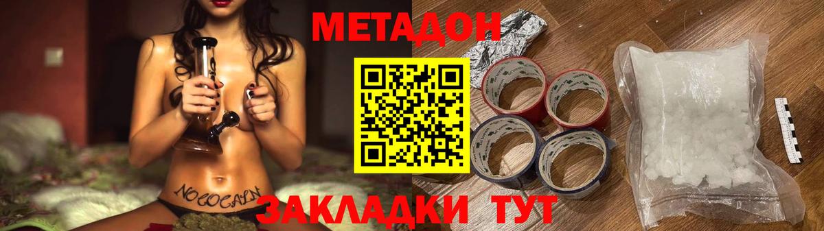 Метадон белоснежный Дзержинск
