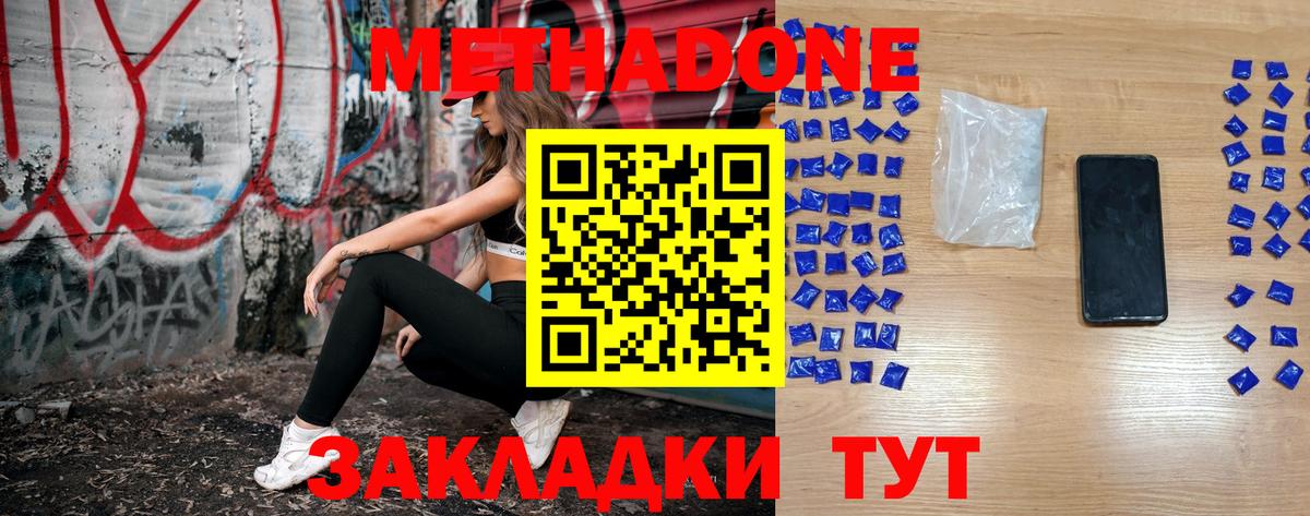 МЕТАДОН VHQ  Вход с VPN  МЕГА как зайти  Дзержинск  МЕТАДОН methadone 